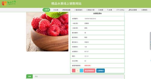 基于springboot vue实现的精品水果线上销售系统