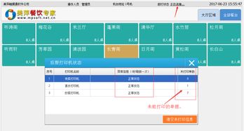 美萍餐饮专家标准版管理软件系统使用手册